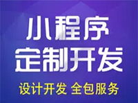 关于小程序定制开发的阿里云云市场相关产品及知识介绍