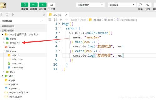 小程序短信验证码登录,1分钟实现小程序发短信功能,借助云开发10行代码实现短信验证