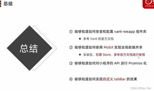 微信小程序开发过程基本知识总结 引用黑马程序员