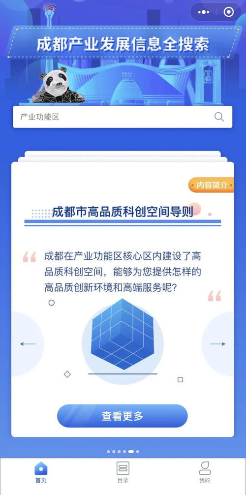 超便利 成都产业发展信息全搜索