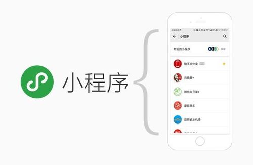 微信小程序定制开发 小程序为什么这么火